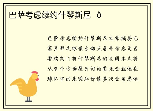 巴萨考虑续约什琴斯尼  🔔 巴萨考虑续约什琴斯尼  🔔