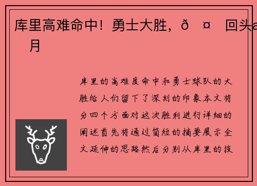 库里高难命中!勇士大胜,🤙回头望月